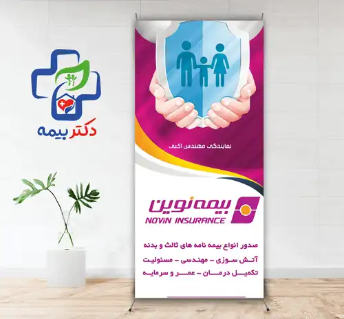 بیمه عمر نوین چیست؟