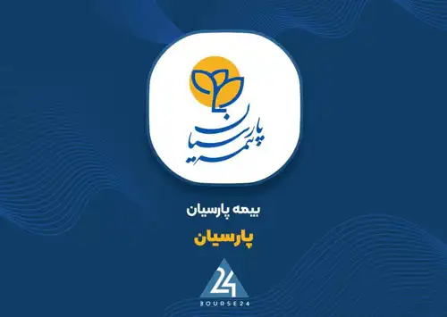 شرایط بیمه عمر پارسیان